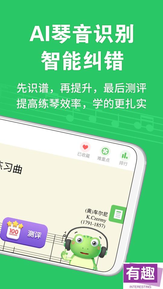 爱优蛙AI智能钢琴陪练 