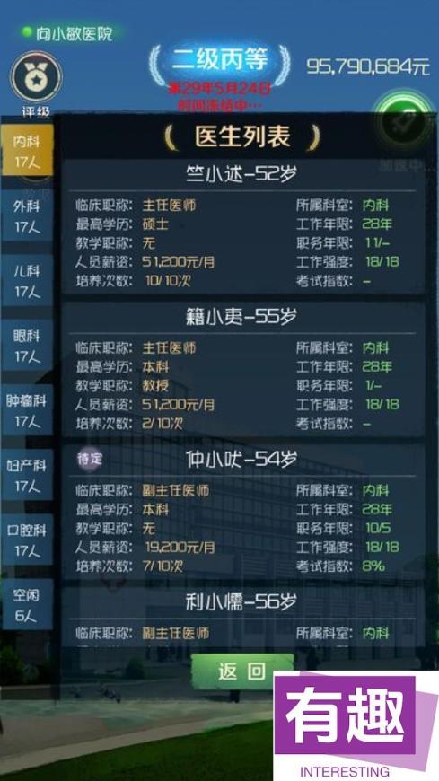 我是院长金币无限版