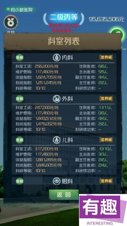 我是院长金币无限版