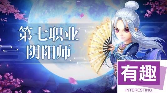 水浒Q传手游阴阳师厉害吗 阴阳师技能属性说明