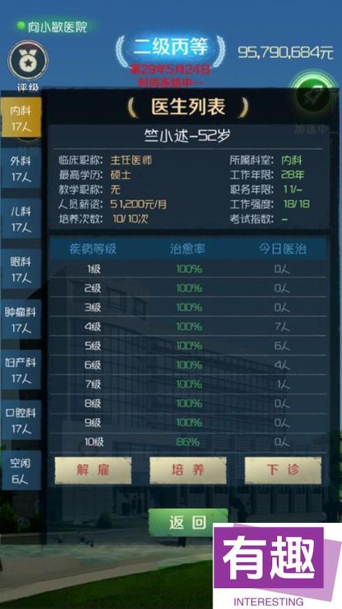 我是院长金币无限版