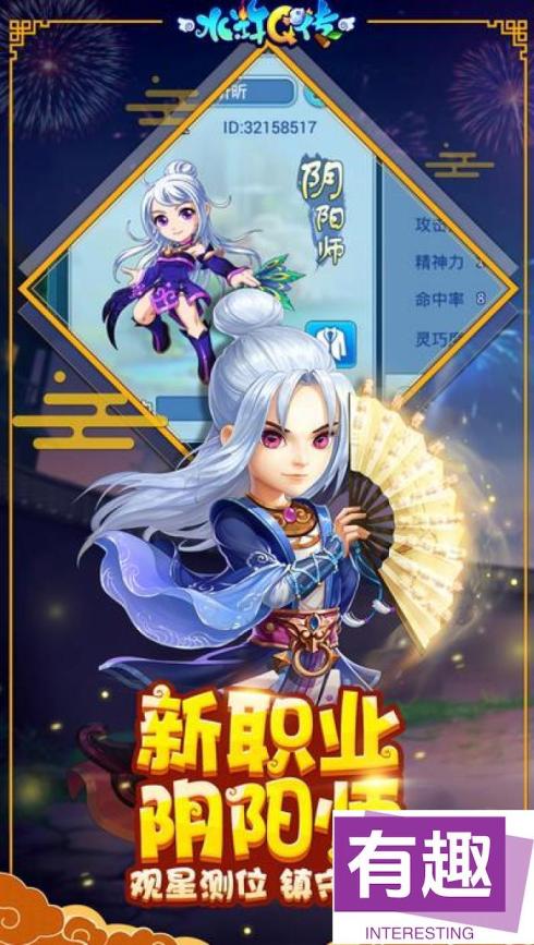 水浒Q传手游阴阳师厉害吗 阴阳师技能属性说明