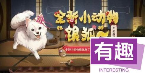 阴阳师银狐犬怎么样 银狐犬获得攻略