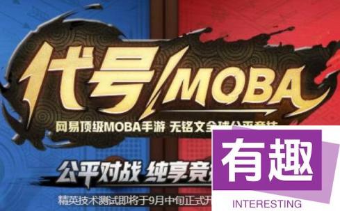 代号MOBA将采用双轮盘操作方式 完美MOBA手游体验