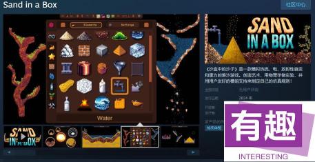 落沙游戏《沙盒中的沙子》Steam页面 支持简繁中文