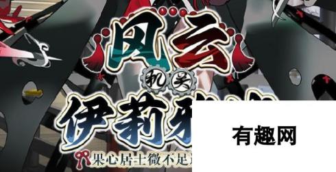 《Fate/Grand Order》风云机关伊莉雅城 ～果心居士的小小野心～活动加成从者一览