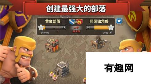 部落冲突（Clash of Clans）