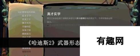 哈迪斯2武器形态如何解锁条件详解