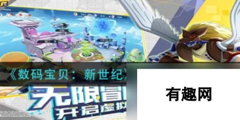 《数码宝贝：新世纪》王棋兽技能强度分析？数码宝贝：新世纪攻略分享