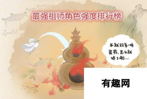 最强祖师角色强度排行榜 最强祖师后期最强人物介绍