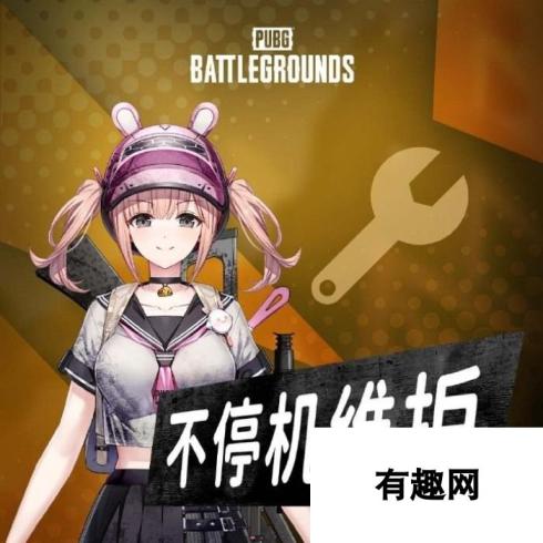 绝地求生5.22最新更新公告 2024pubg5月22日更新内容分享