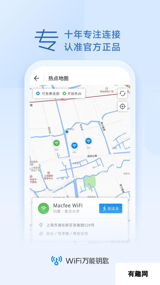 WiFi万能钥匙 