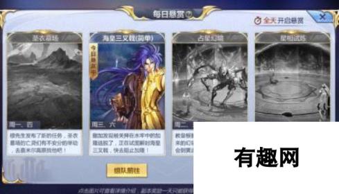 圣斗士星矢腾讯海皇三叉戟悬赏任务通关攻略