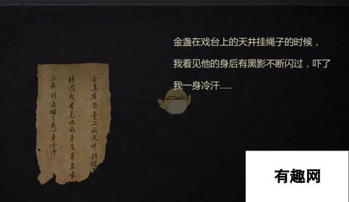 《纸人贰》金盏人物经历和性格