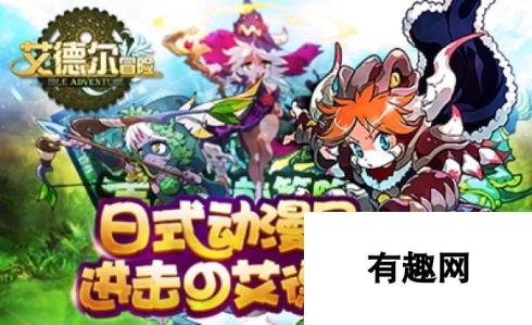 《艾德尔冒险》今日10时开启公告新服S15地下甬道