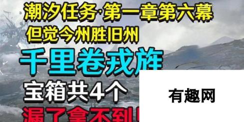 鸣潮千里卷戎旌-完成戎旌任务攻略与技巧解析