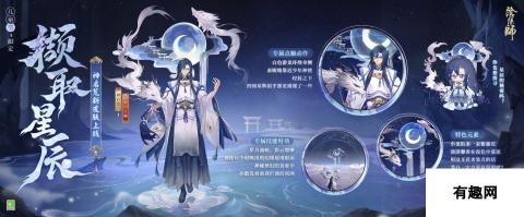 《阴阳师》儿童节限定「犹忆年少时」系列全新皮肤上线