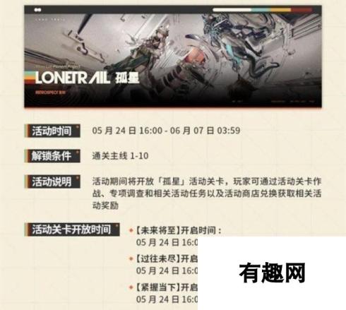 《明日方舟》孤星活动复刻全关卡图文挂机玩法攻略