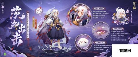 《阴阳师》儿童节限定「犹忆年少时」系列全新皮肤上线