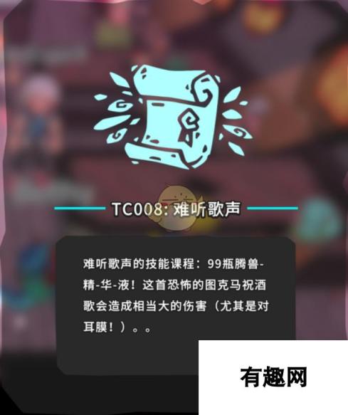 TemtemTC008：难听歌声位置全攻略，助你轻松穿越挑战难关！