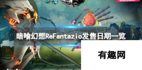 暗喻幻想ReFantazio：发售日期一览，揭开神秘幻想世界的面纱