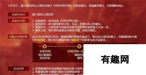 传奇世界手游线下品鉴会30日开幕邀请码火爆抢订中