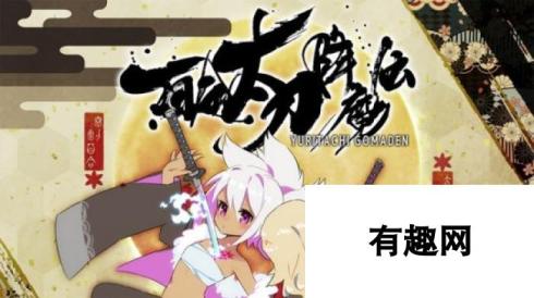 百合太刀降魔传登陆Steam-横版动作射击新篇章火热开启