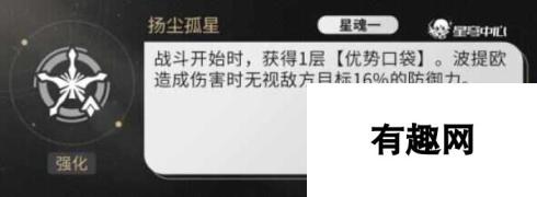 崩坏星穹铁道波提欧星魂升几级比较好？波提欧星魂升级推荐[多图]