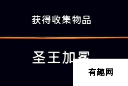 波斯王子：失落的王冠：圣王加冕物品收集全攻略