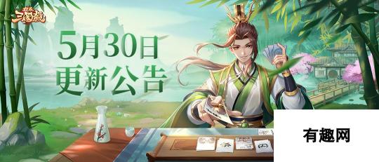 欢乐三国杀5月30日版本更新维护公告-全新功能与体验升级