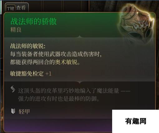 《博德之门3》战法师的骄傲在哪里获得