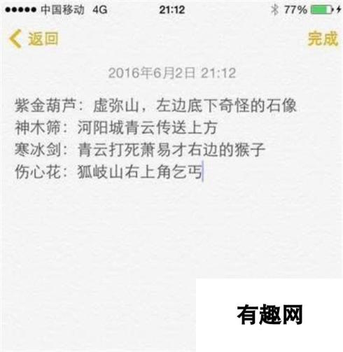 诛仙手游隐藏任务NPC地点大全