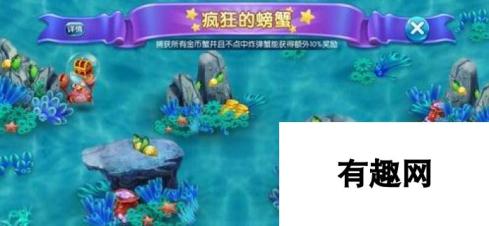 捕鱼来了手游：疯狂螃蟹玩法深度解析与策略指南