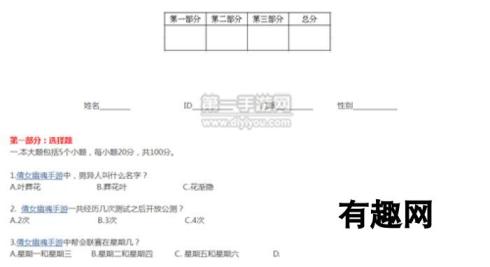 倩女幽魂手游全国高考统一试卷