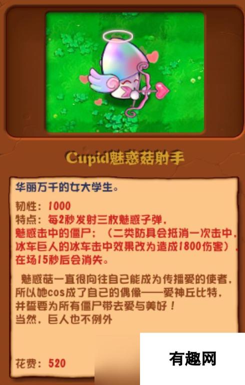 植物大战僵尸杂交版Cupid：魅惑菇射手的独特魅力与战斗能力解析