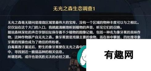 鸣潮六个无光之森生态调查在哪-鸣潮无光之森生态调查探索攻略