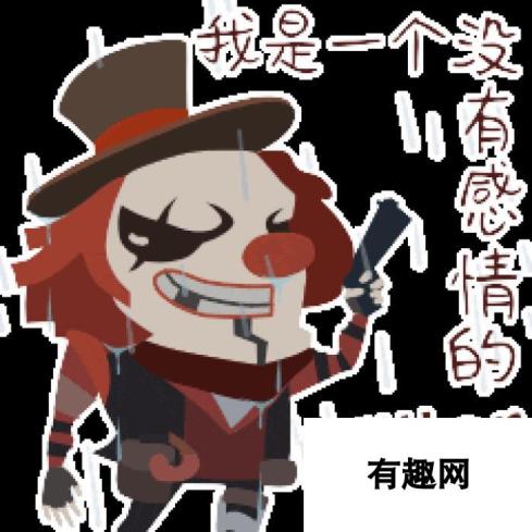 第五人格小丑Joker表情包 小丑GIF图片