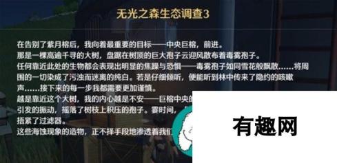 鸣潮六个无光之森生态调查在哪-鸣潮无光之森生态调查探索攻略