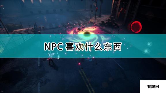 层层梦境-探索NPC喜好礼物，解锁梦境新篇章