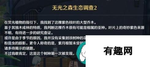 鸣潮六个无光之森生态调查在哪-鸣潮无光之森生态调查探索攻略