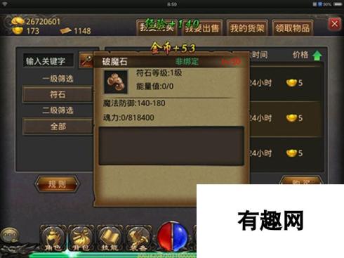 热血传奇手机版 白色符石属性全解析 助你成为传奇霸主