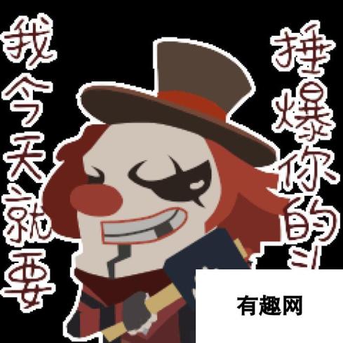 第五人格小丑Joker表情包 小丑GIF图片