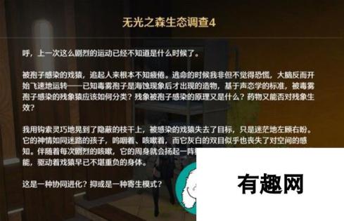 鸣潮六个无光之森生态调查在哪-鸣潮无光之森生态调查探索攻略