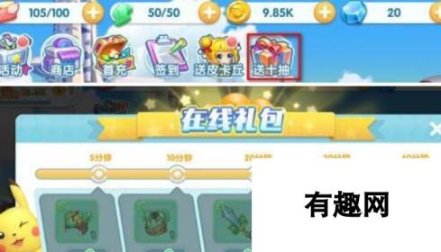 宝贝联盟2新手奖励指南 在线礼包领取全攻略