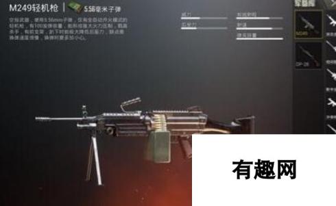 绝地求生刺激战场 M249与DP-28机枪对决，谁才是真正的战场霸主？