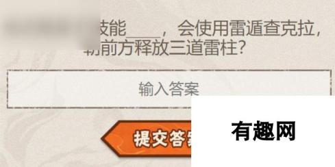 火影忍者手游每日答题5月29日