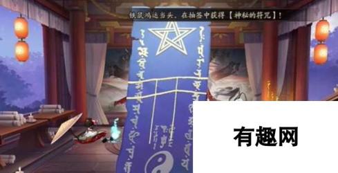 阴阳师6月神秘图案怎么画 2024年六月神秘符咒画法详解