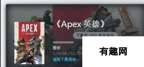 Apex英雄分流下载教程 下载慢不在是问题