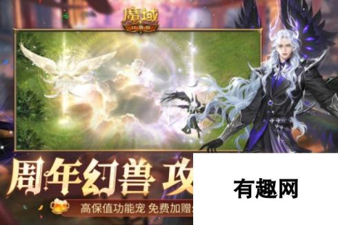 好玩的魔幻手游有哪些 2024年精彩绝伦的魔幻游戏排行榜大揭秘