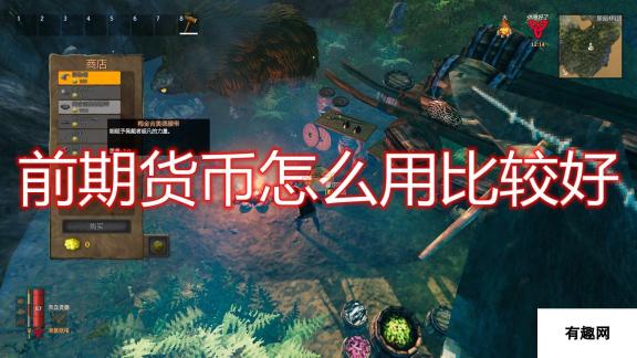 Valheim-英灵神殿-前期货币使用策略与心得分享